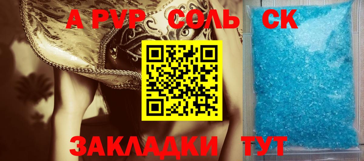 A PVP Crystall  купить наркотик  Красноармейск  Вход с VPN 