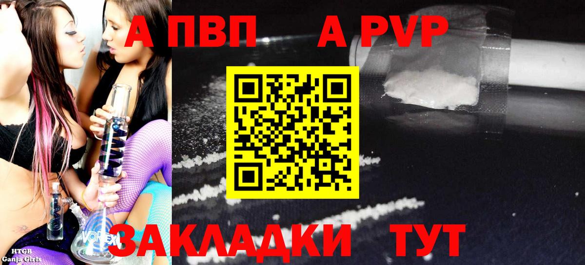 Alpha PVP Соль Красноармейск