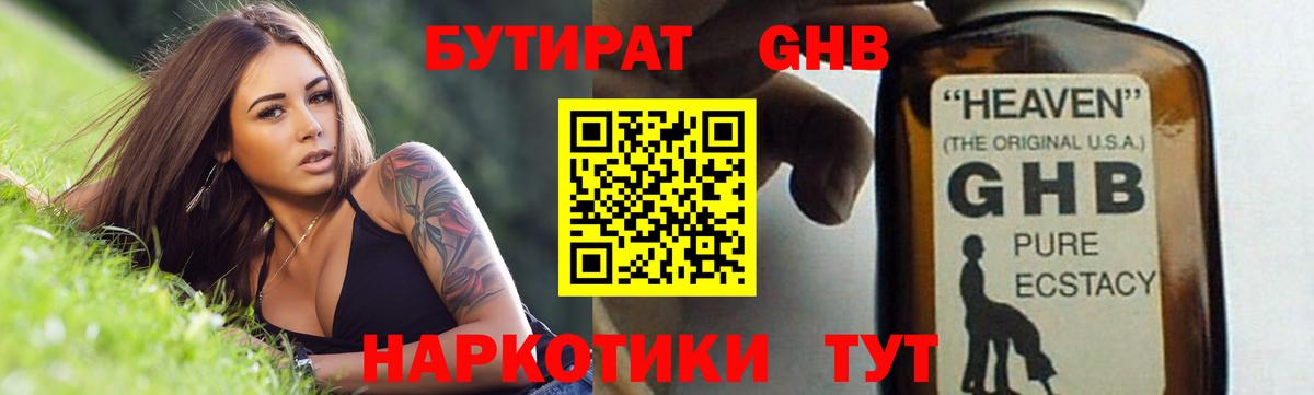 БУТИРАТ 1.4BDO Красноармейск