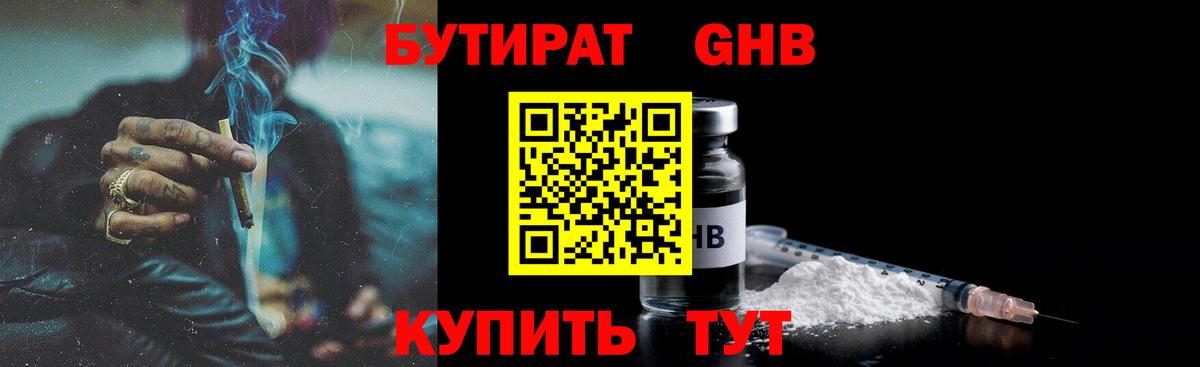 Бутират 99%  Вход с VPN  Красноармейск 