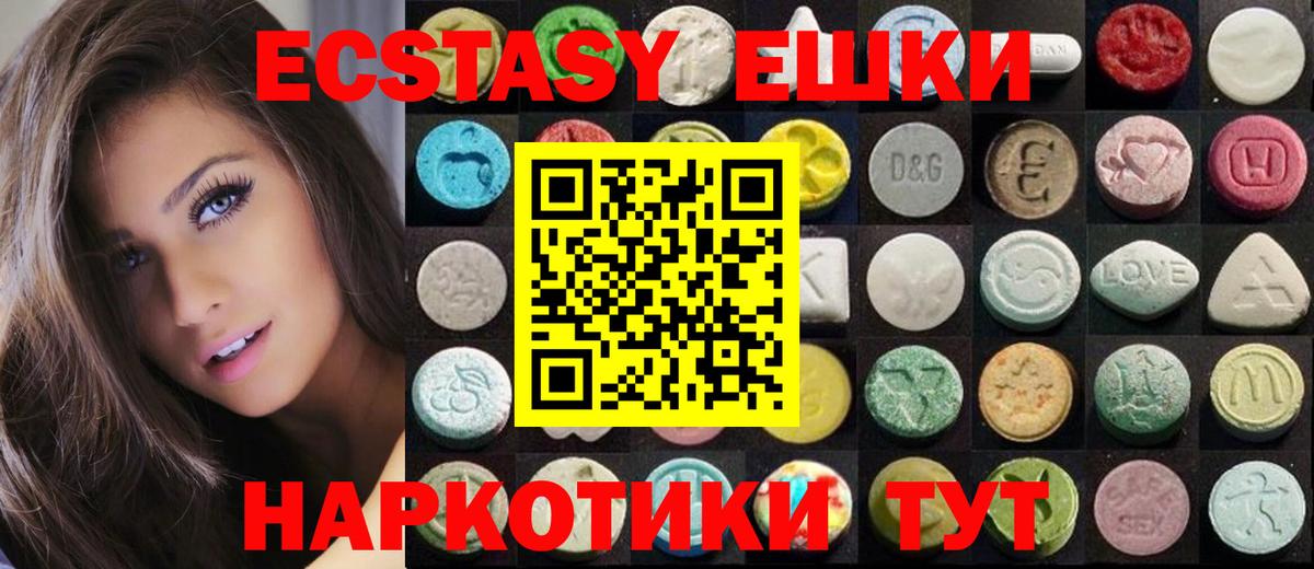 Экстази таблы Красноармейск