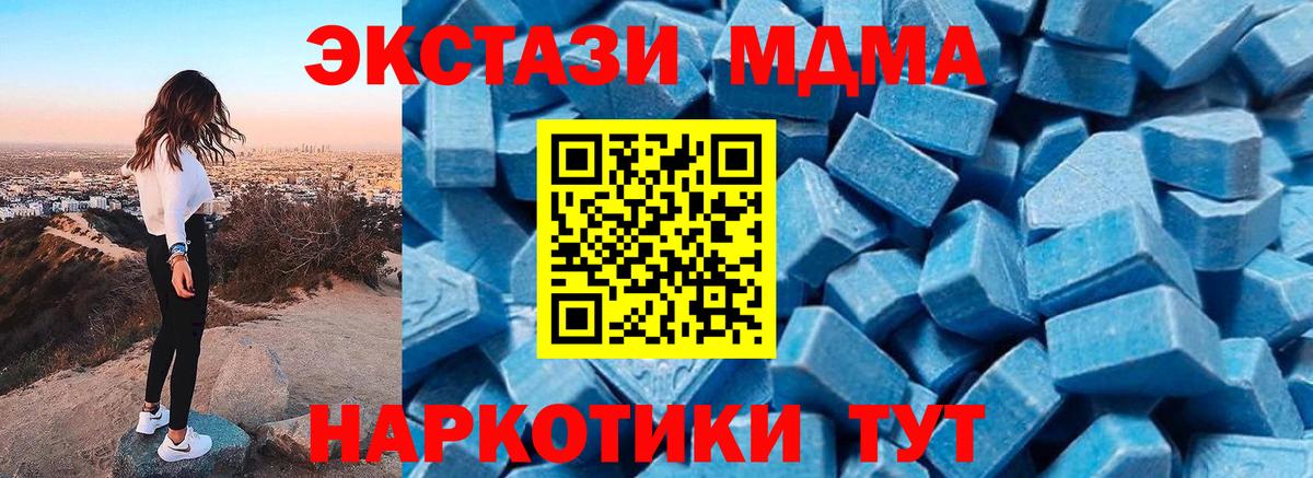 МДМА  МДМА кристаллы  Вход с VPN  МДМА crystal  Красноармейск 
