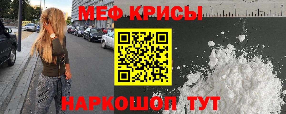 Меф  Красноармейск
