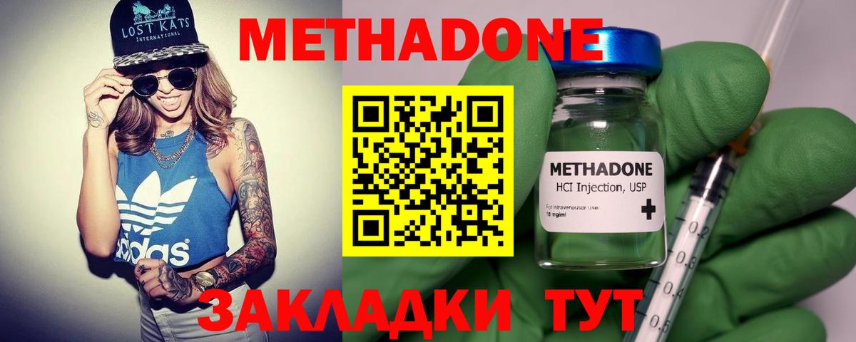 Метадон белоснежный  Вход с VPN  Красноармейск  Метадон methadone 
